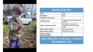 Photo of Srbija: Traje potraga za dvogodišnjom djevojčicom nestalom kod Bora